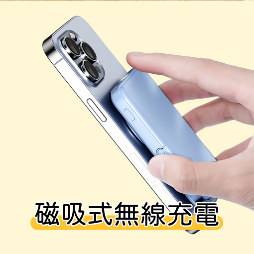 磁吸式行動電源(TEST)