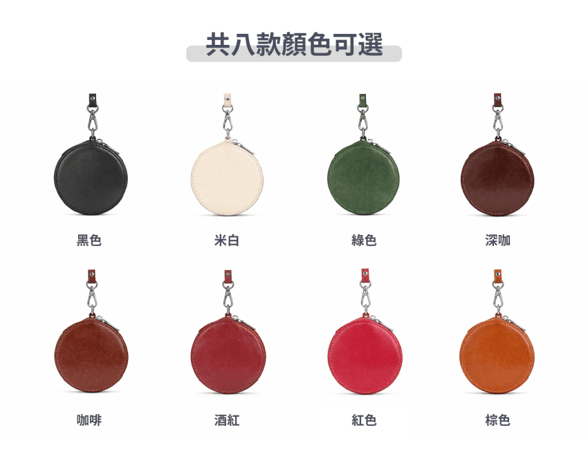 企業禮贈品 真皮零錢包 客製化牛皮小物