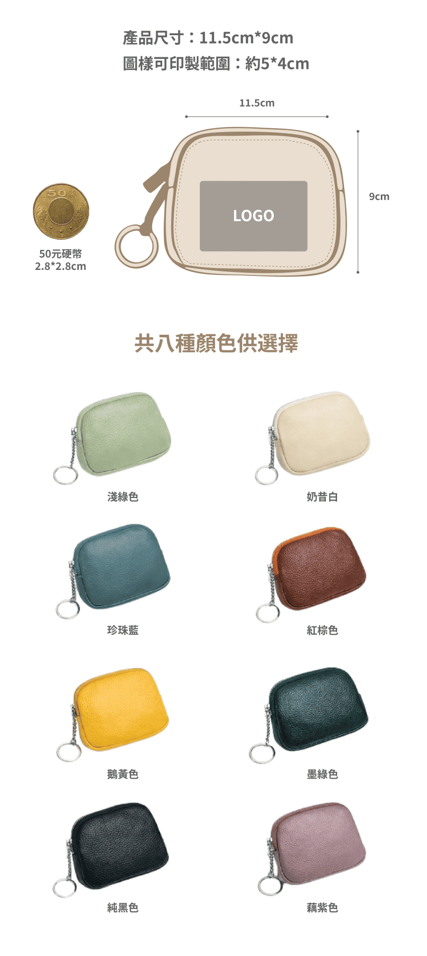 企業禮贈品零錢包 零錢包大量訂製