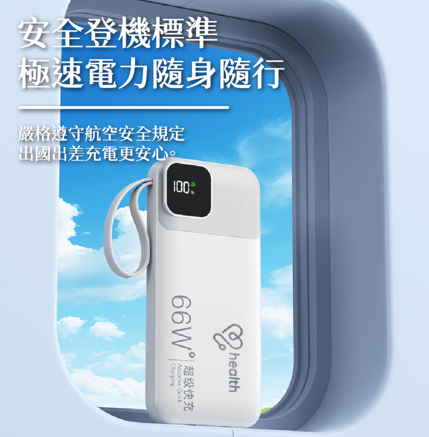 隨身快充行動電源 旅行用行動電源