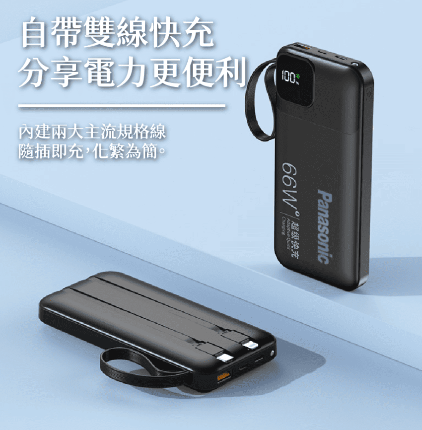 旅行用行動電源 可登機行動電源