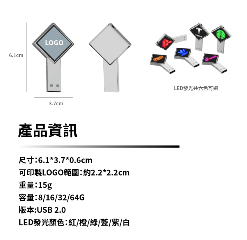 企業客製 LED 隨身碟 品牌發光隨身碟 訂製