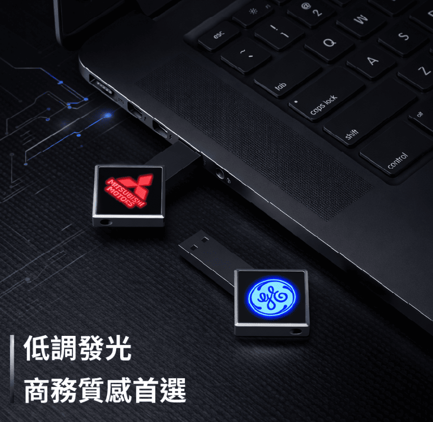商務發光隨身碟 企業禮贈品 隨身碟