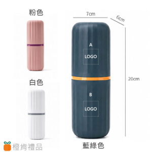 travel-toothbrush-case 客製旅行牙刷收納杯,便攜漱口杯,旅行牙刷杯,牙刷收納盒,PP旅行用品,雷雕LOGO牙刷杯,品牌生活用品,商務旅行用品,旅行盥洗用品,簡約生活風牙刷杯,品牌周邊客製,旅行收納用品,企業禮品推薦,北歐風旅行杯,旅宿備品推薦,生活選物商品,旅行生活用品,可重複使用牙刷杯,旅行漱口收納杯,品牌LOGO客製用品