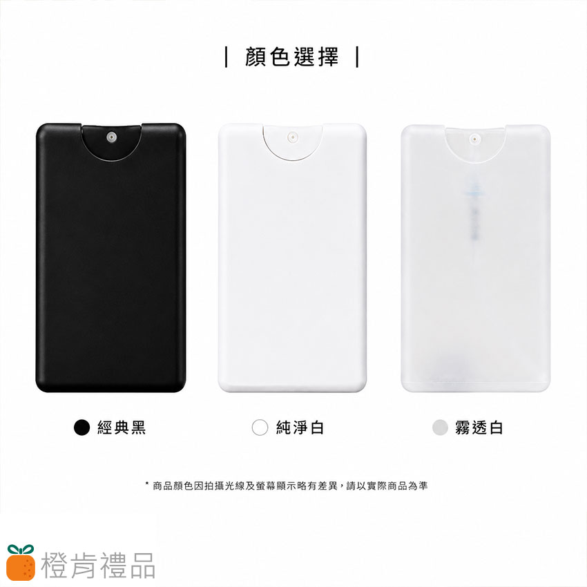 燙金卡片酒精噴霧瓶