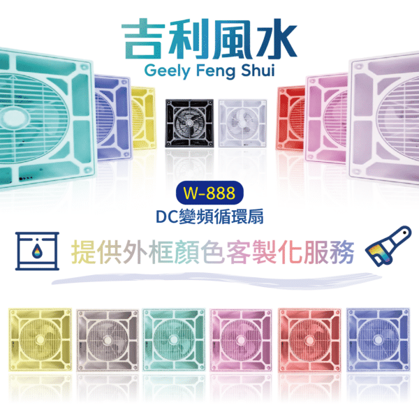 吉利風水黑色